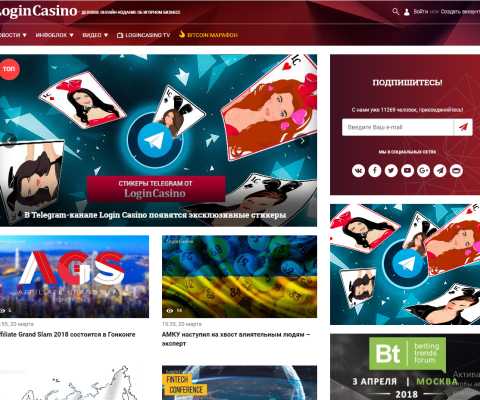 LoginCasino - журнал об игорном бизнесе