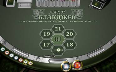 Блэкджек Lucky Blackjack